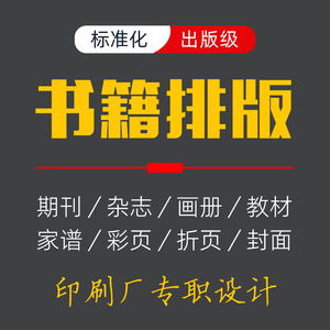 从书心到封面 一份给编辑的排版印刷实用指南